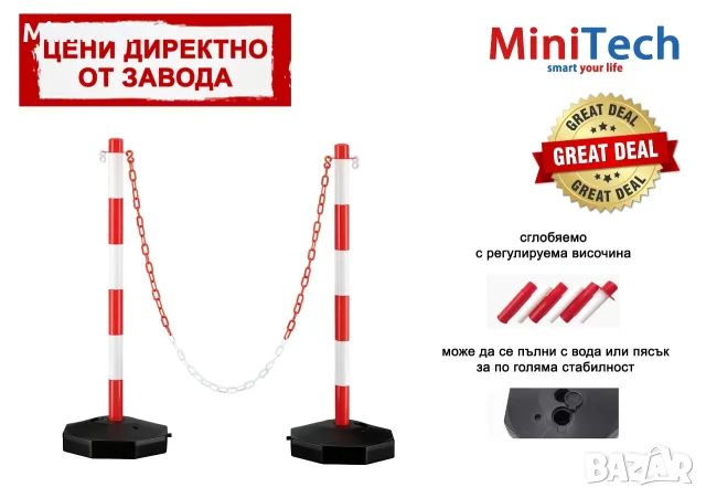 Комплект от 2 преносими колчета и 2.5-метрова верига