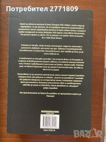 Кулата на Шутовете - Анджей Сапковски, снимка 2 - Художествена литература - 49748697