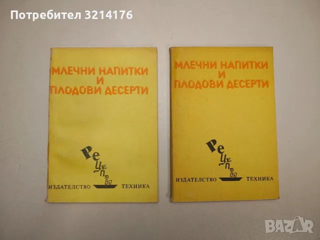 Билки и билколечение - Гео Нешев, Илия Ланджев, снимка 2 - Специализирана литература - 47864808