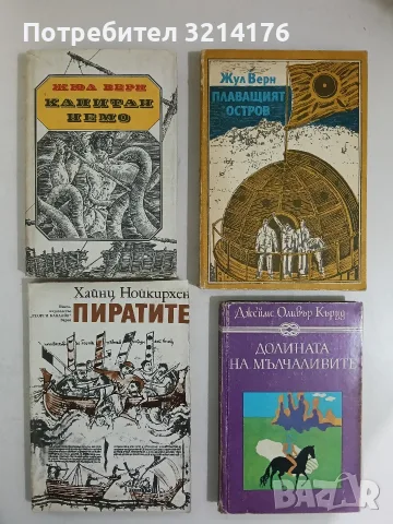 Долината на мълчаливите - Джеймс Оливър Кърууд 