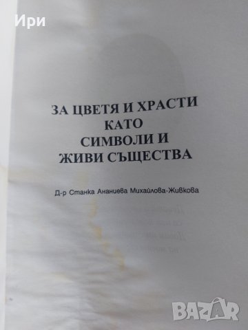 С обич към цветята, снимка 6 - Художествена литература - 42210911
