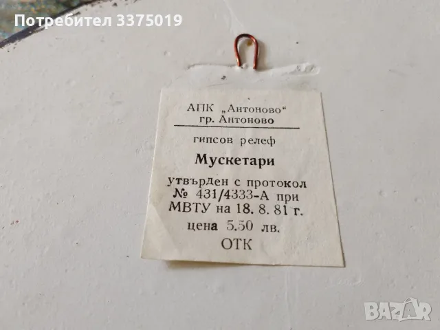 Ретро гипсово българско пано, снимка 2 - Други ценни предмети - 49870828