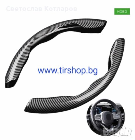 Протектор за волан 2 части КАРБОН – 32см