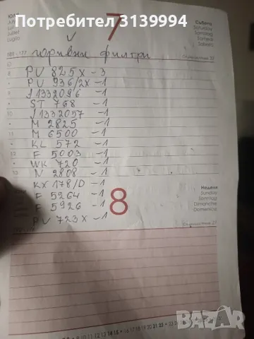 Части Филтър въздушни,маслен,купе,горивен, снимка 11 - Аксесоари и консумативи - 50339334