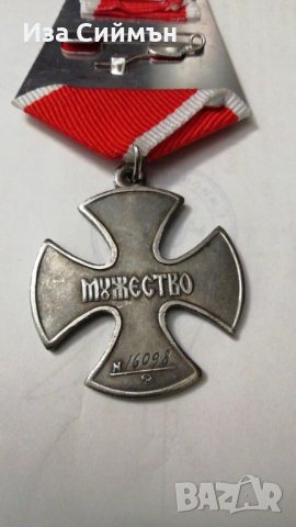 Руски медал за мъжество, снимка 2 - Антикварни и старинни предмети - 35445167