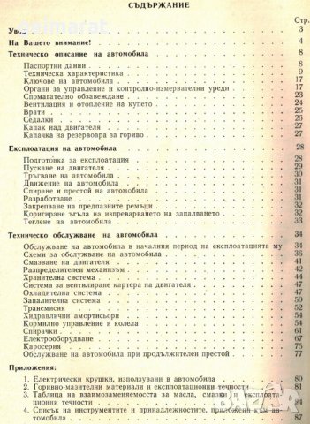 🚗Ваз 2121 Лада Нива Ръководство Ремонт Обслужване Експлоатация на📀 диск CD📀 Български език📀  , снимка 7 - Специализирана литература - 31362171