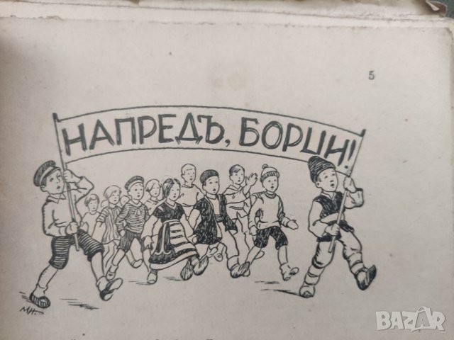 Продавам книга " Въздържателна читанка - Към светлината . Мих. Дридманов, снимка 6 - Други - 36586616