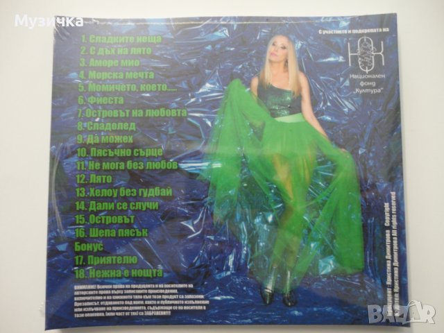 Кристина Димитрова/Сладките неща, снимка 2 - CD дискове - 38007421