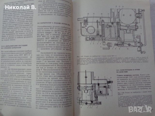 Книга Аз Ремонтирам Вартбург 353W  София Техника 1990 год, снимка 7 - Специализирана литература - 37650897