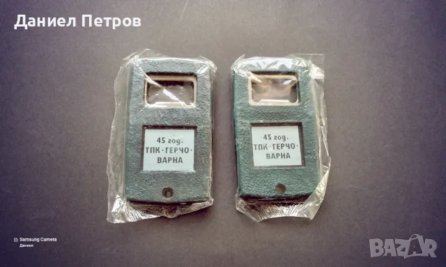 Юбилейни отварачки за бутилки 