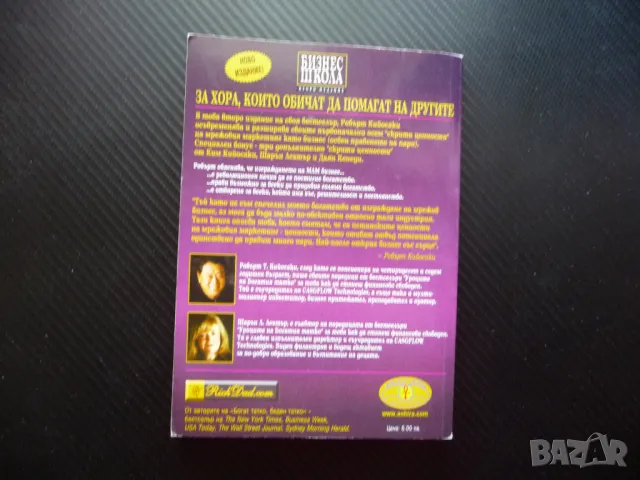 Бизнес школа Уроците на богатия татко мрежов маркетинг богатство, снимка 3 - Други - 50093990