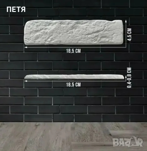 Калъпи/ форми за гипсови плочки, тухли, снимка 14 - Облицовки - 49537295