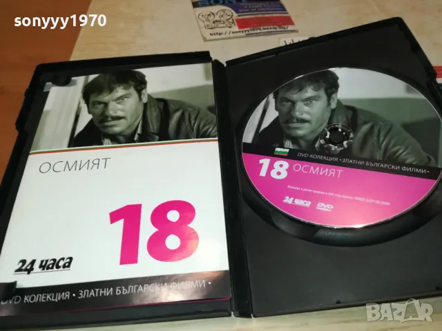 ОСМИЯТ ДВД 3112242144, снимка 2 - DVD филми - 48507813