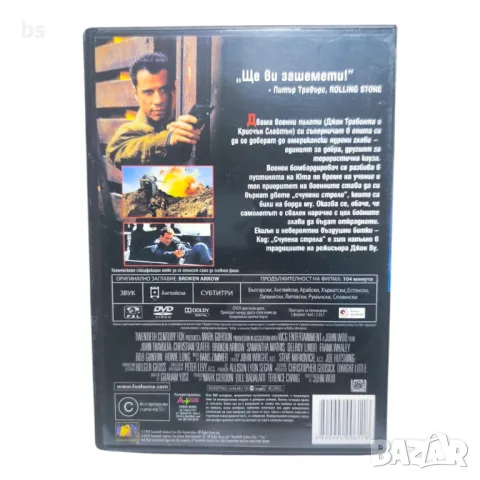 Код счупена стрела DVD с Джон Траволта и Крисчън Слейтър , снимка 2 - DVD филми - 42620654