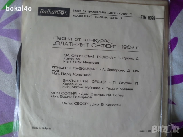 БГ. Естрада - малки плочи, снимка 3 - Грамофонни плочи - 51427949