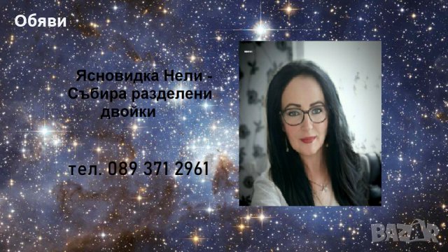 Маг - Нели Маринова тел.: 0893 71 29 61, снимка 1 - Друго ясновидство - 35425983