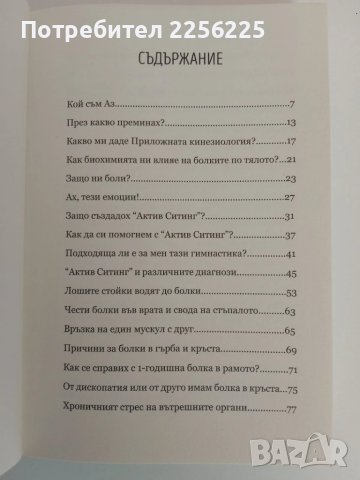 Методът актив ситинг, снимка 8 - Специализирана литература - 51089725