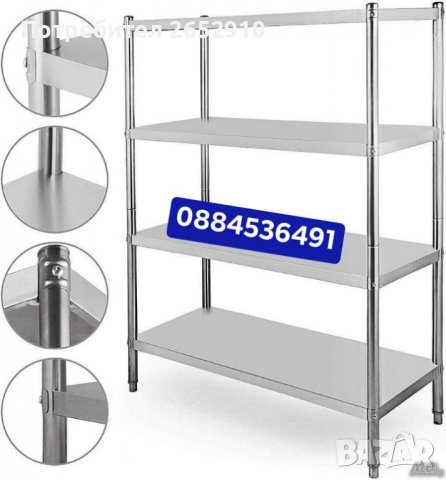 Рафтове от неръждаема стомана на 4 нива 4 модела! Чисто нови! ХИТ Цена 289лв/147,76€, снимка 2 - Стелажи и щандове - 36659552