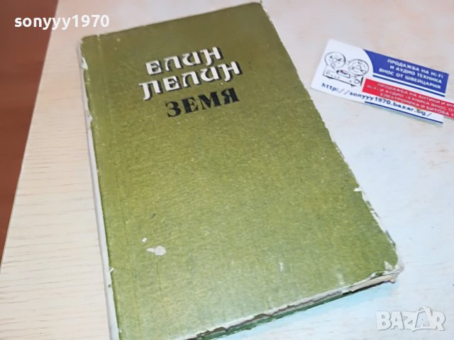 елин пелин-книга 0703231354, снимка 1 - Други - 39916680