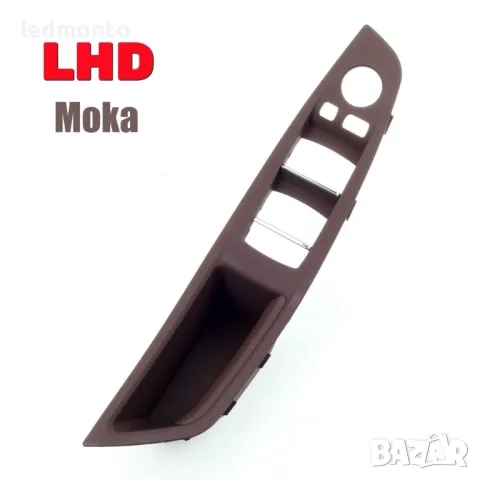 Панел за вътрешна дръжка за лява врата BMW 5 F10,F11 ,F18 - Черен, Бежов, снимка 8 - Части - 49755300