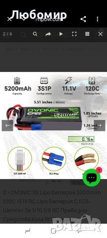 2 × OVONIC 3S Lipo батерия 5200mAh 120C 11.1V RC Lipo батерия с EC5 , снимка 6 - Друга електроника - 54338786
