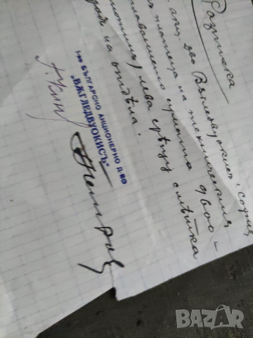 Продавам Разписка 9600 лева Въгледвуокис -Въздухоплаване  1927 г., снимка 2 - Антикварни и старинни предмети - 36382156