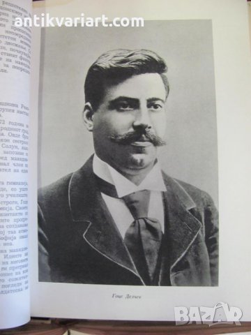 1969г. 3бр.Тома- История на Македонския Народ Скопие редки, снимка 5 - Българска литература - 32186567
