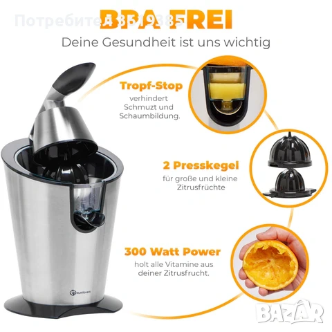 Електрическа цитрус преса Nutrilovers - НОВА, снимка 3 - Сокоизстисквачки и цитрус преси - 54313076