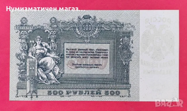 две банкноти 500 рубли 1918 г. С поредни номера UNC, снимка 4 - Нумизматика и бонистика - 56130312