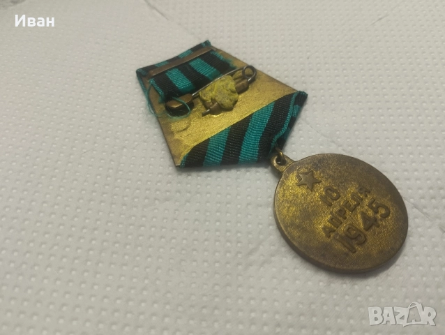 съветският медал „За превземането на Кьонигсберг“. , снимка 5 - Колекции - 51873670