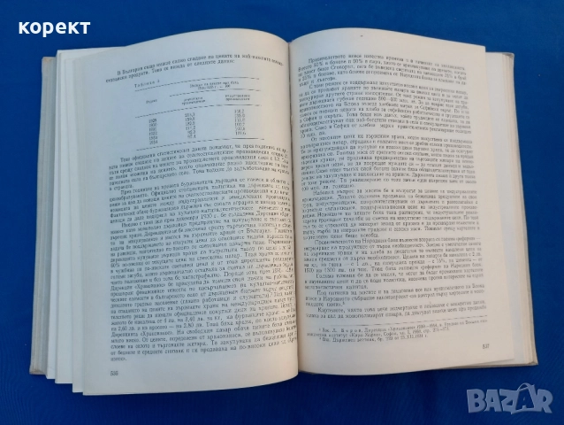 Икономиката на България до социалистическата революция , снимка 3 - Други ценни предмети - 51534350