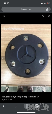 тасове sprinter двойна гума единична гума