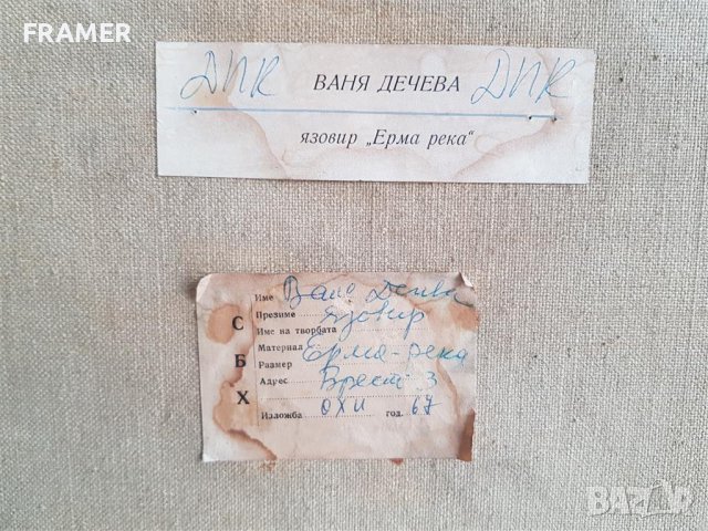 Ваня Дечева дъщеря на Данаил Дечев Ерма река Пейзаж РАННА 1967 ОХИ, снимка 4 - Картини - 38066784
