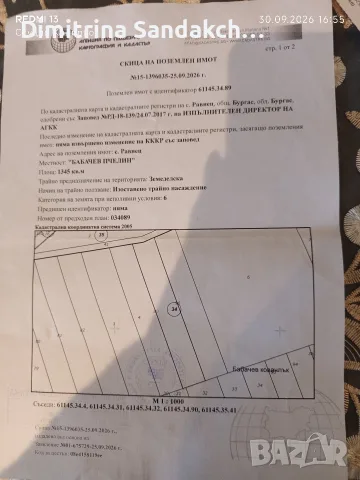 Земеделска земя в Равнец 
