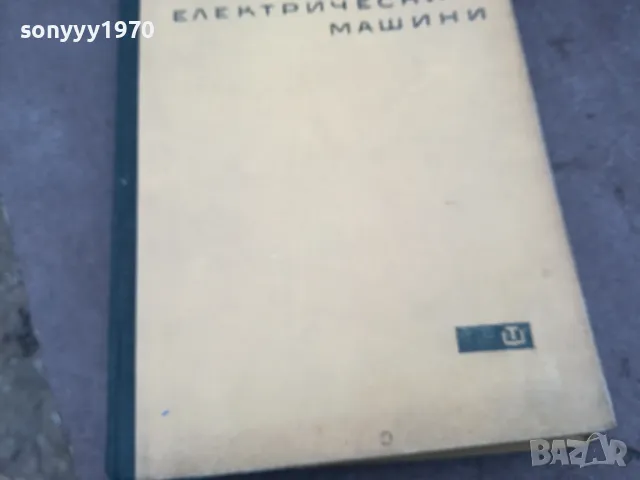 ЕЛЕКТРИЧЕСКИ МАШИНИ 1102250657, снимка 4 - Други - 49071285