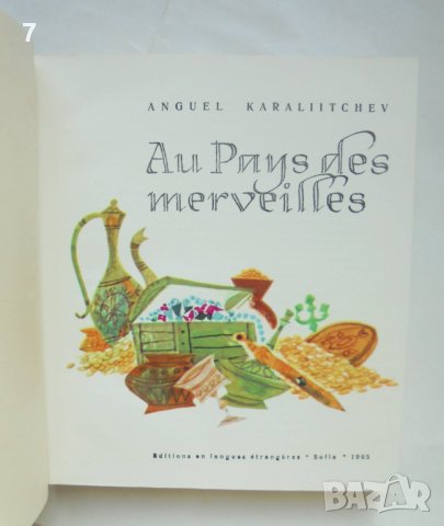 Книга Au Pays des marveilles - Anguel Karaliitchev 1965 г. Ангел Каралийчев Приказки, снимка 2 - Детски книжки - 42860494