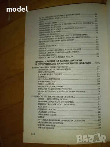 Тибетска школа за женската красота - Академик Виктор Востоков, снимка 8 - Специализирана литература - 48964877