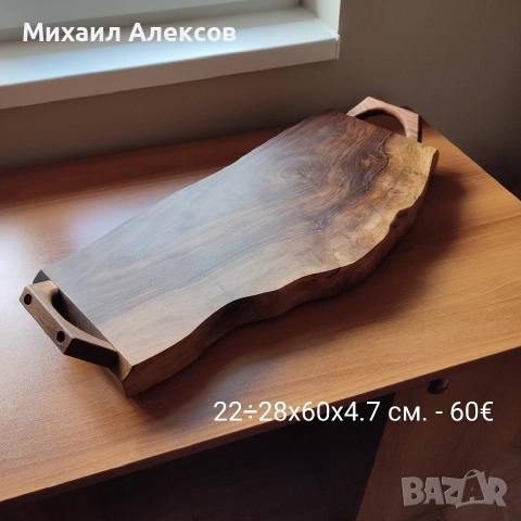 Орехови дъски за сервиране, снимка 2 - Аксесоари за кухня - 54311317