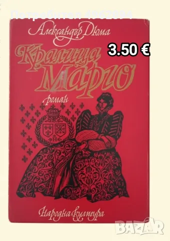 Книги втора употреба , снимка 4 - Други - 56260312