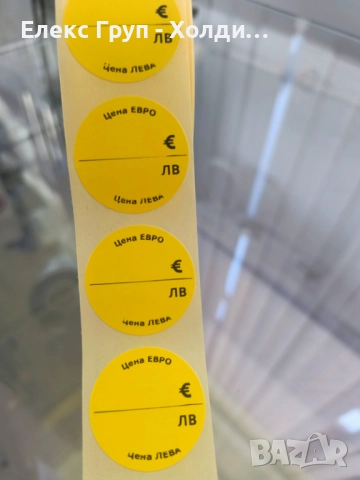 Ценови етикет ЕВРО-ЛЕВА тониран Жълт размер ф30мм, 1000 броя, снимка 2 - Друго търговско оборудване - 52144379
