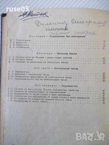 Книга "Алгебра за VII , VIII , IX , X и XI клас в 1"-460стр., снимка 16 - Учебници, учебни тетрадки - 40074143