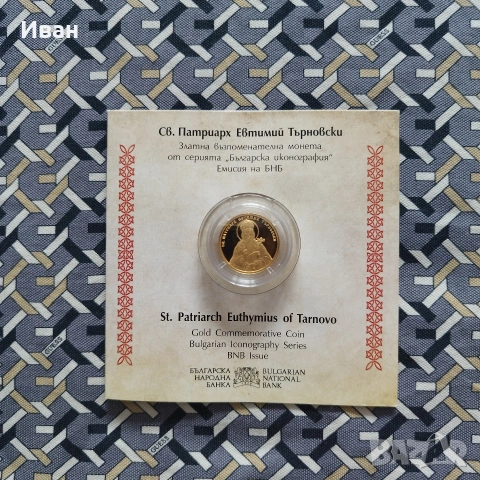 100 лева, 2025 г. Българска иконография • Св. Патриарх Евтимий Търновски 