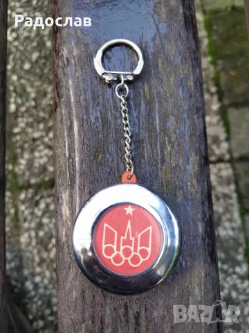 СССР ключодържател ,,Спорт лото " Москва - 80