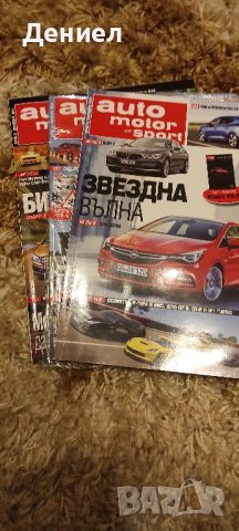 Списания Auto motor sport, Колекционерски неотваряни!!!, снимка 3 - Колекции - 42831145