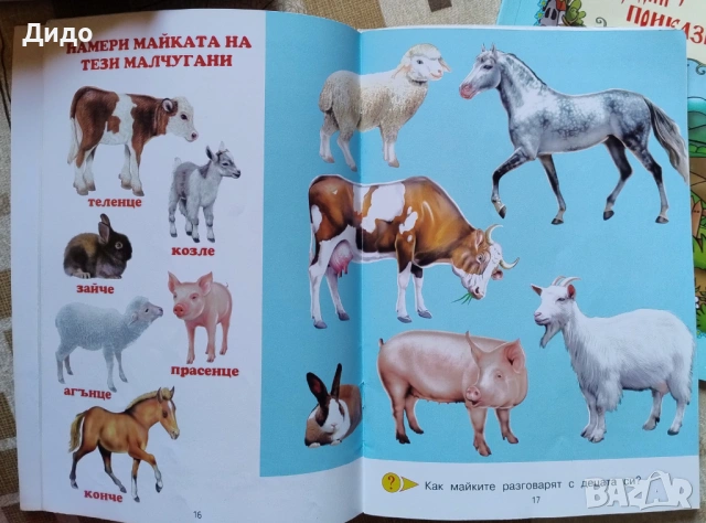 Детски книжки, разкази, приказки , снимка 8 - Детски книжки - 51711608