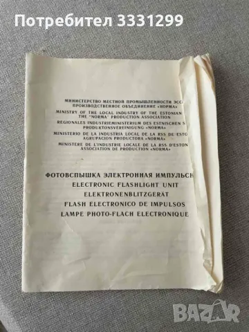 Фотоапарат SLR ZENIT 11 и светкавица Norma, снимка 10 - Фотоапарати - 50116469