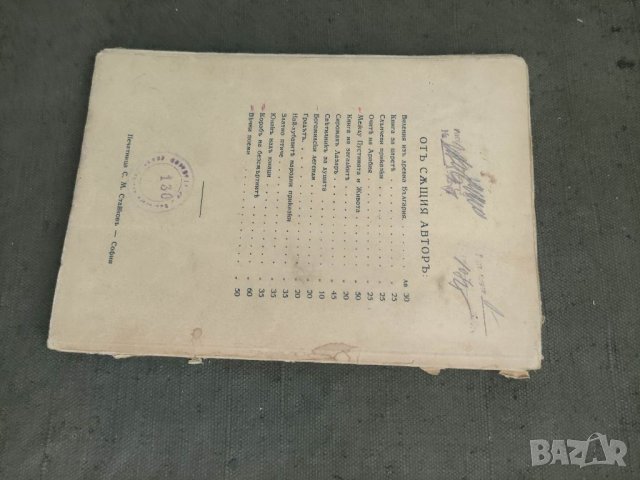 Продавам книга"  Вечни поеми Николай РайновПредната корица се отделя ,оръфана     , снимка 2 - Художествена литература - 37461881