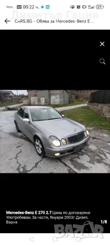 мерцедес w211 на части