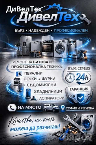 Ремонт и монтаж на електрически и електронни уреди