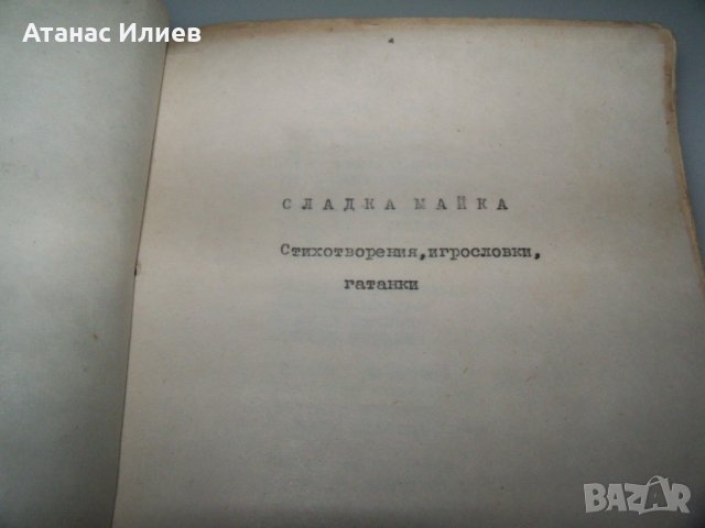 Самиздат, ръкопис от Теофана Савова сподвижничка на Петър Дънов, снимка 2 - Други - 42797366